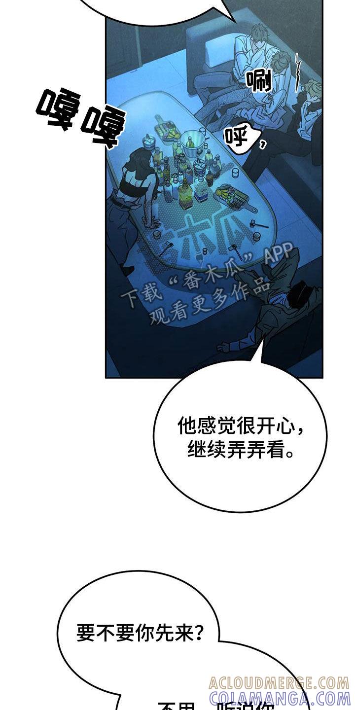 《沉迷其中》第104章：【第二季】神志不清 第19页