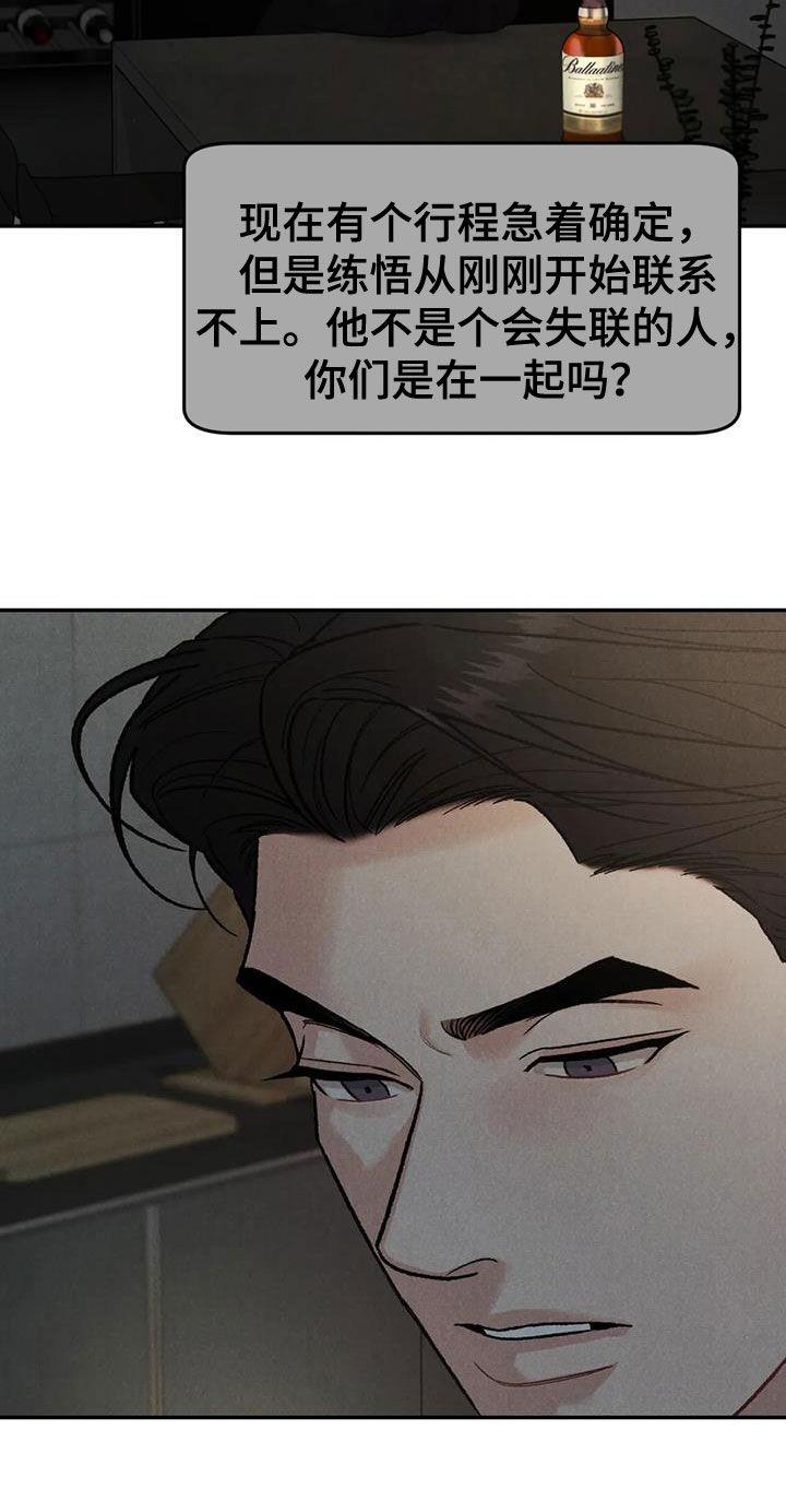 《沉迷其中》第104章：【第二季】神志不清 第12页