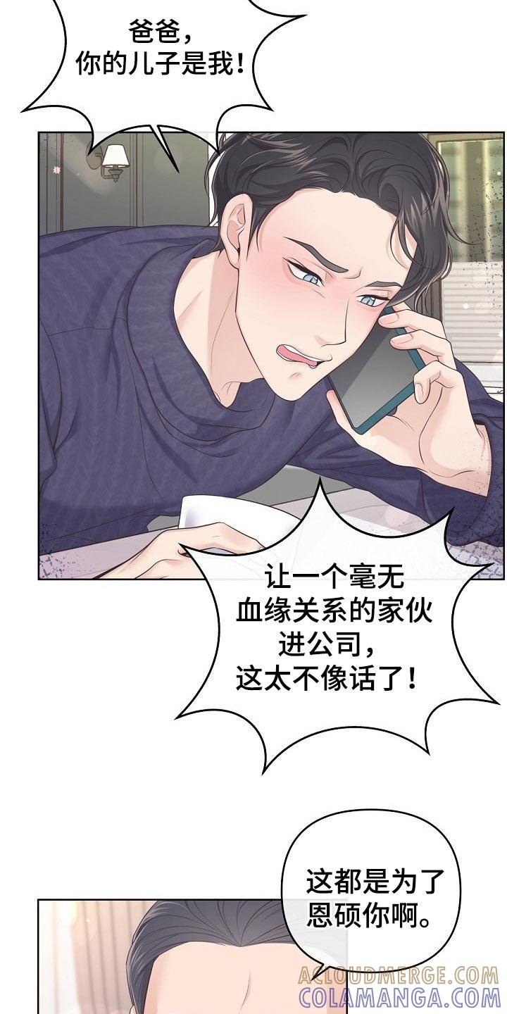 《阿尔法管家》第104章：【第二季】为什么 第7页