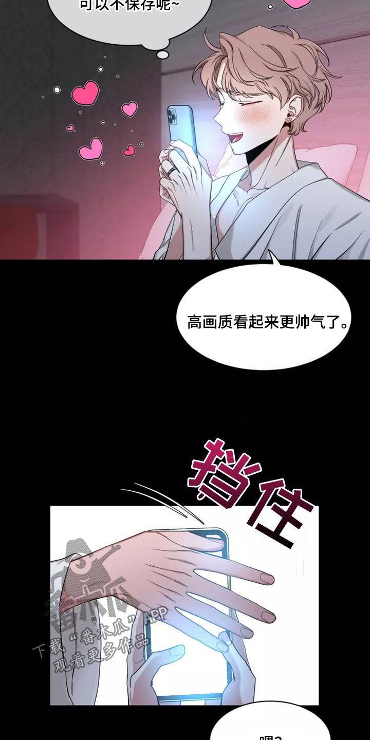 《初见心动》第104章：【第二季】让人意外 第16页