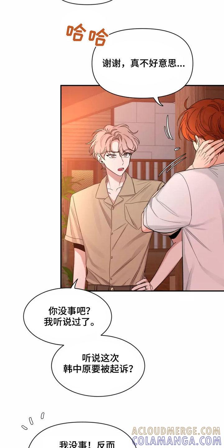 《初见心动》第104章：【第二季】让人意外 第7页