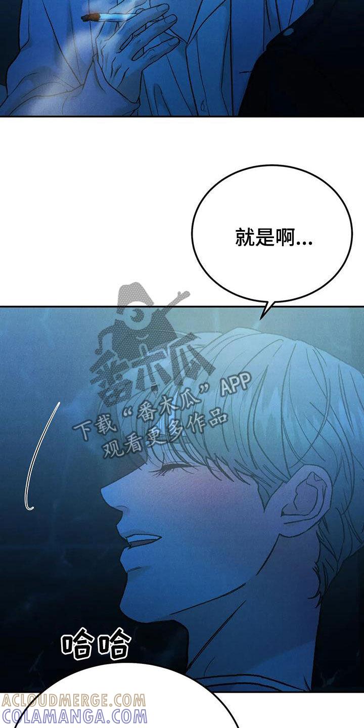 《沉迷其中》第104章：【第二季】神志不清 第7页
