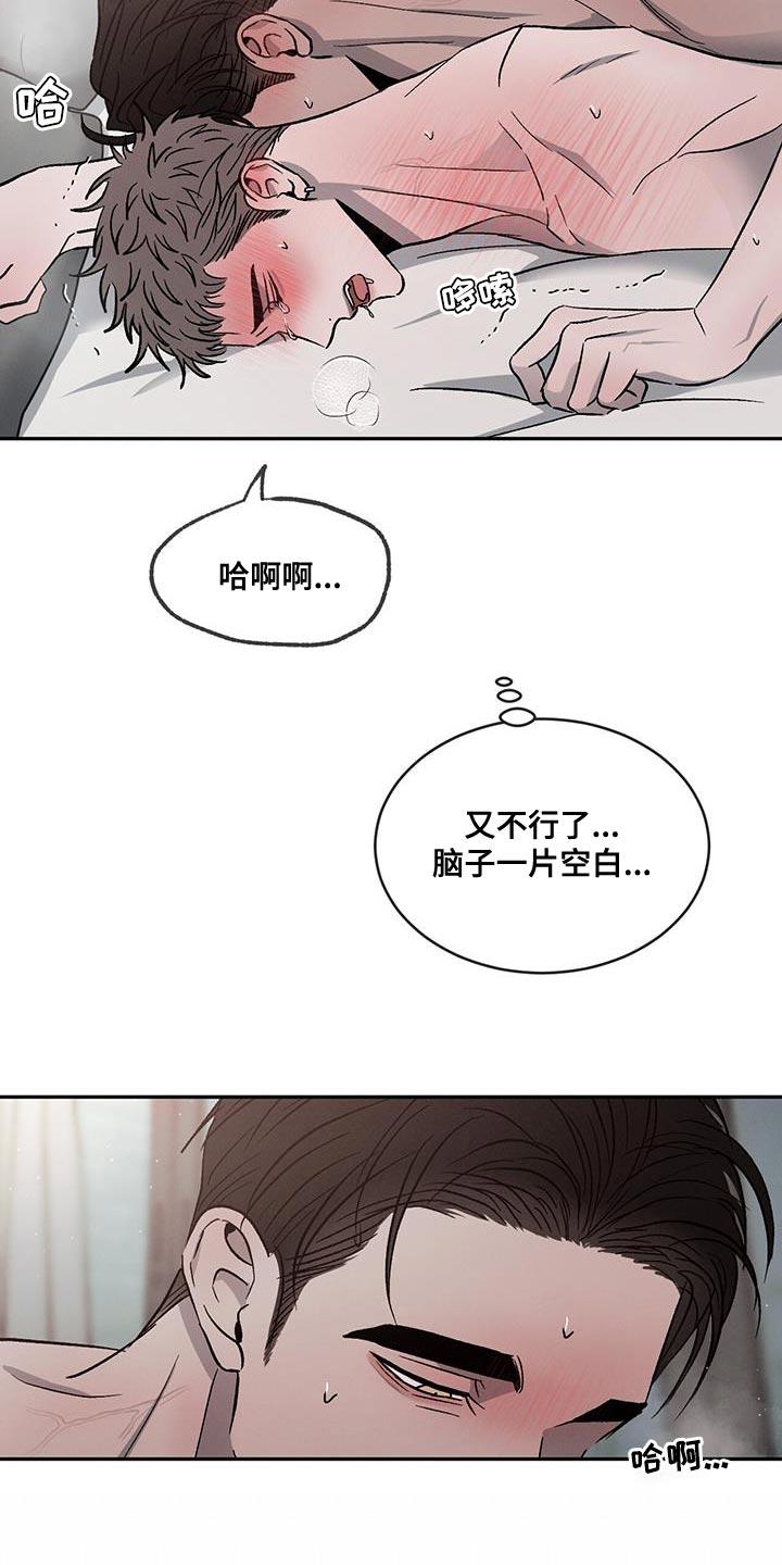《危险建议》第104章：【第二季】好累 第10页