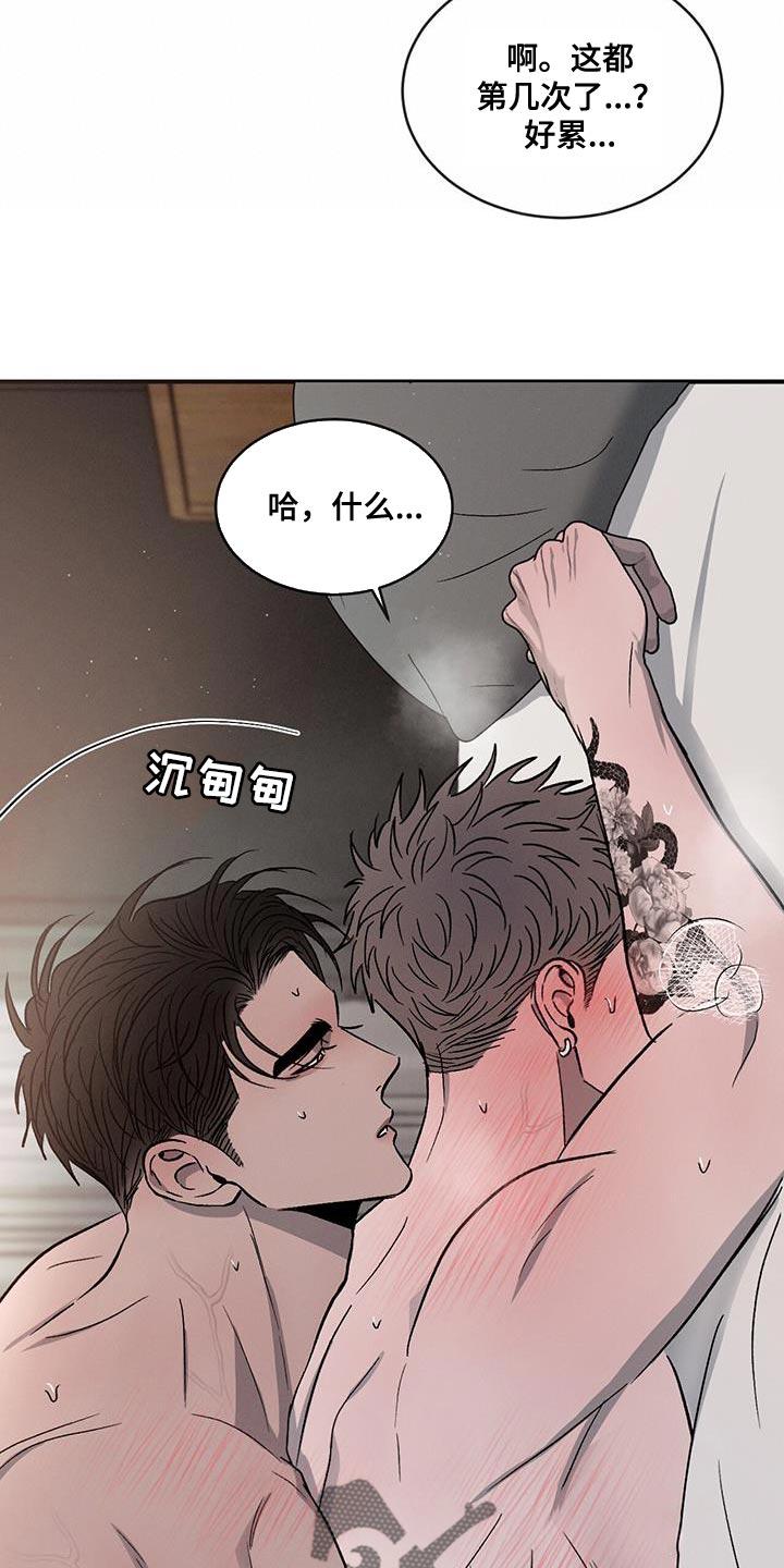 《危险建议》第104章：【第二季】好累 第2页