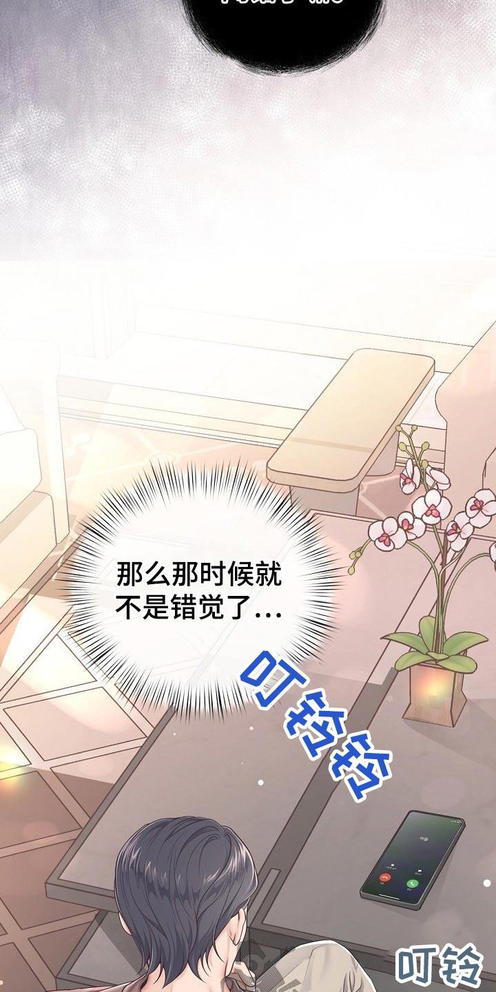 《阿尔法管家》第104章：【第二季】为什么 第4页
