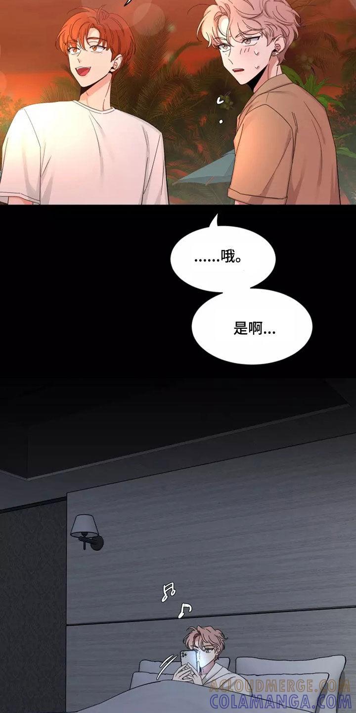 《初见心动》第104章：【第二季】让人意外 第13页