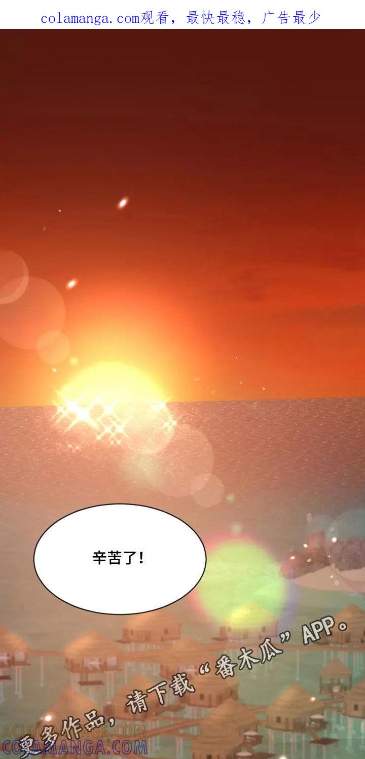 《初见心动》第104章：【第二季】让人意外 第1页