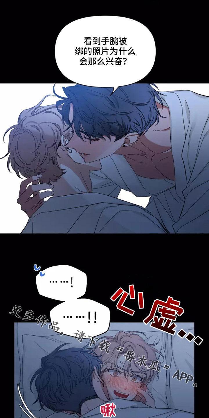 《初见心动》第104章：【第二季】让人意外 第22页