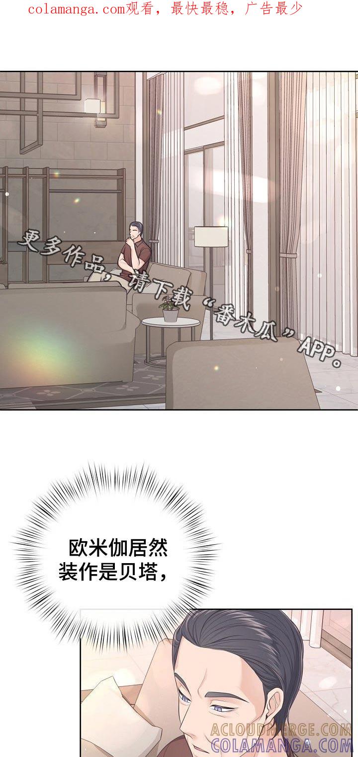 《阿尔法管家》第104章：【第二季】为什么 第1页