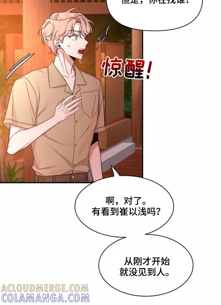《初见心动》第104章：【第二季】让人意外 第9页
