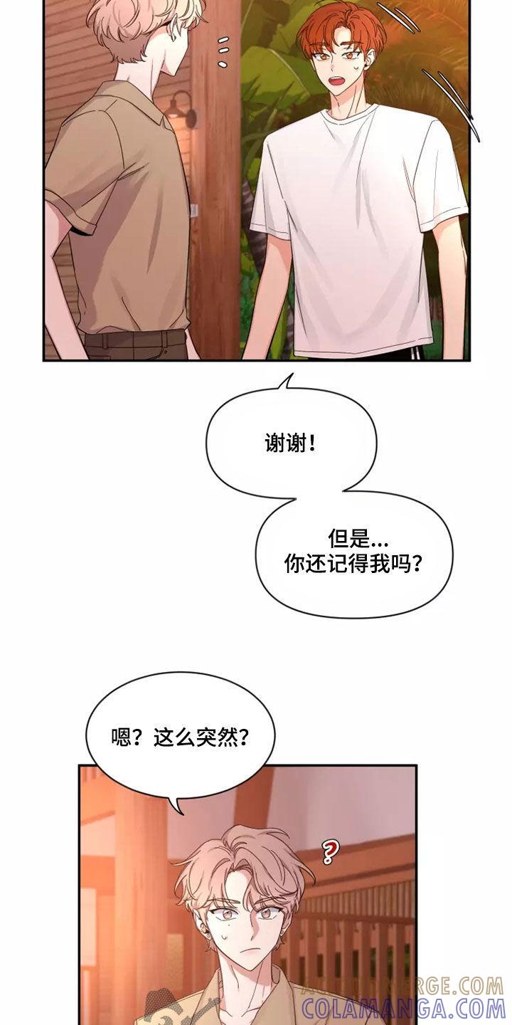《初见心动》第104章：【第二季】让人意外 第3页