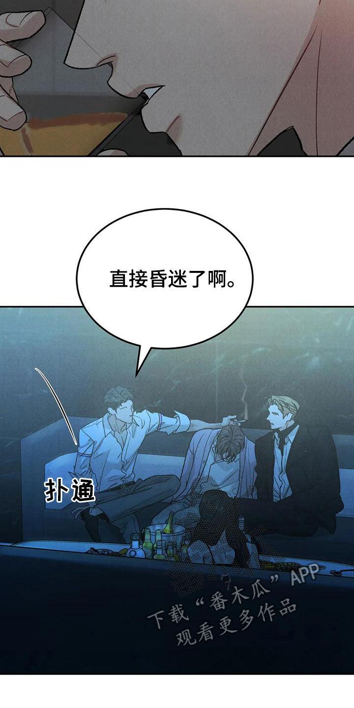 《沉迷其中》第104章：【第二季】神志不清 第14页