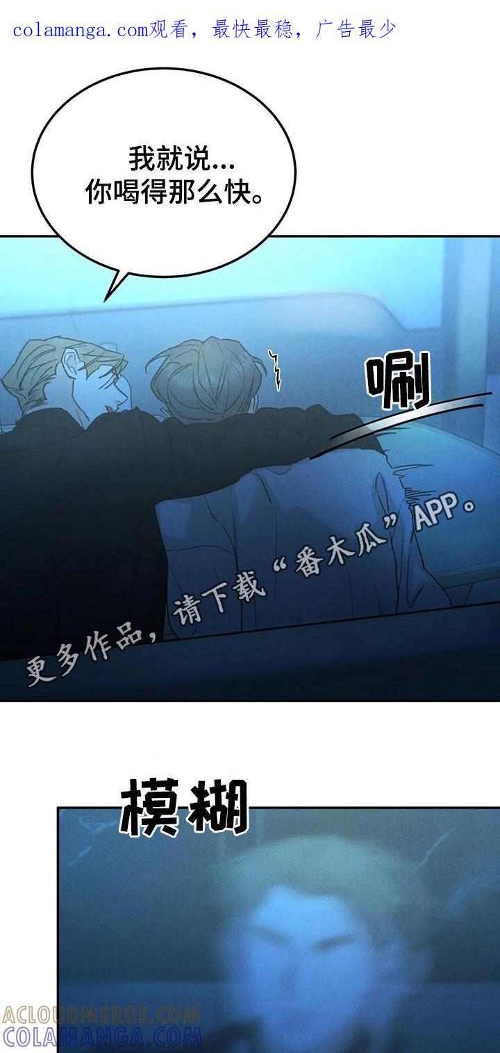 《沉迷其中》第104章：【第二季】神志不清 第1页