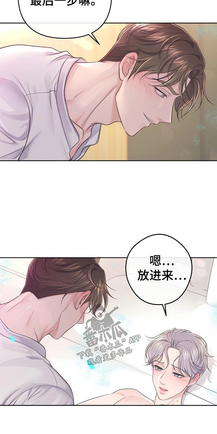 《阿尔法管家》第104章：【第二季】为什么 第18页