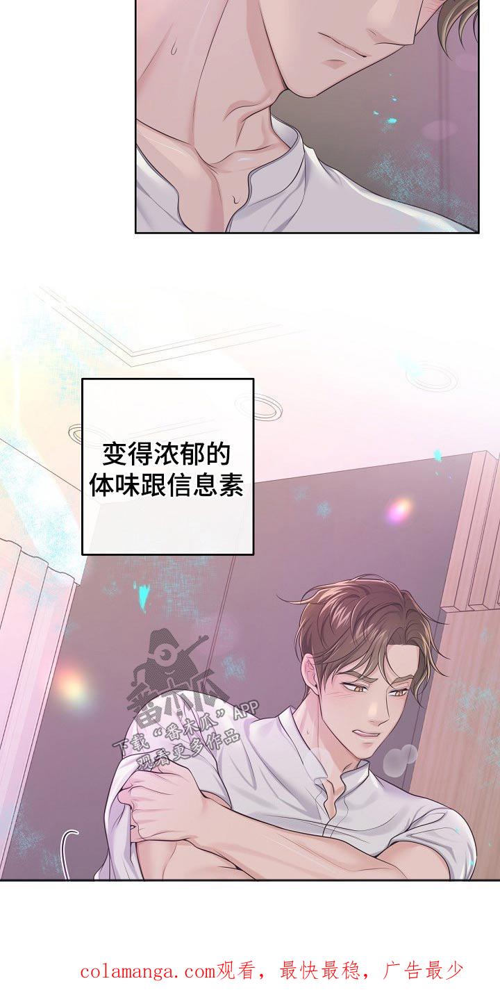 《阿尔法管家》第104章：【第二季】为什么 第20页
