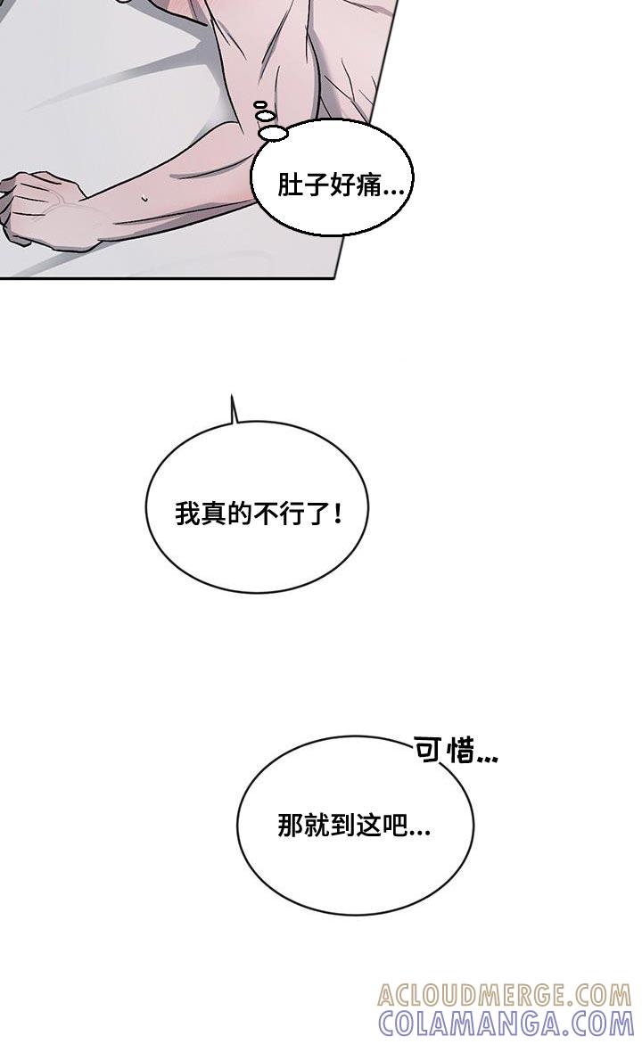 《危险建议》第104章：【第二季】好累 第13页
