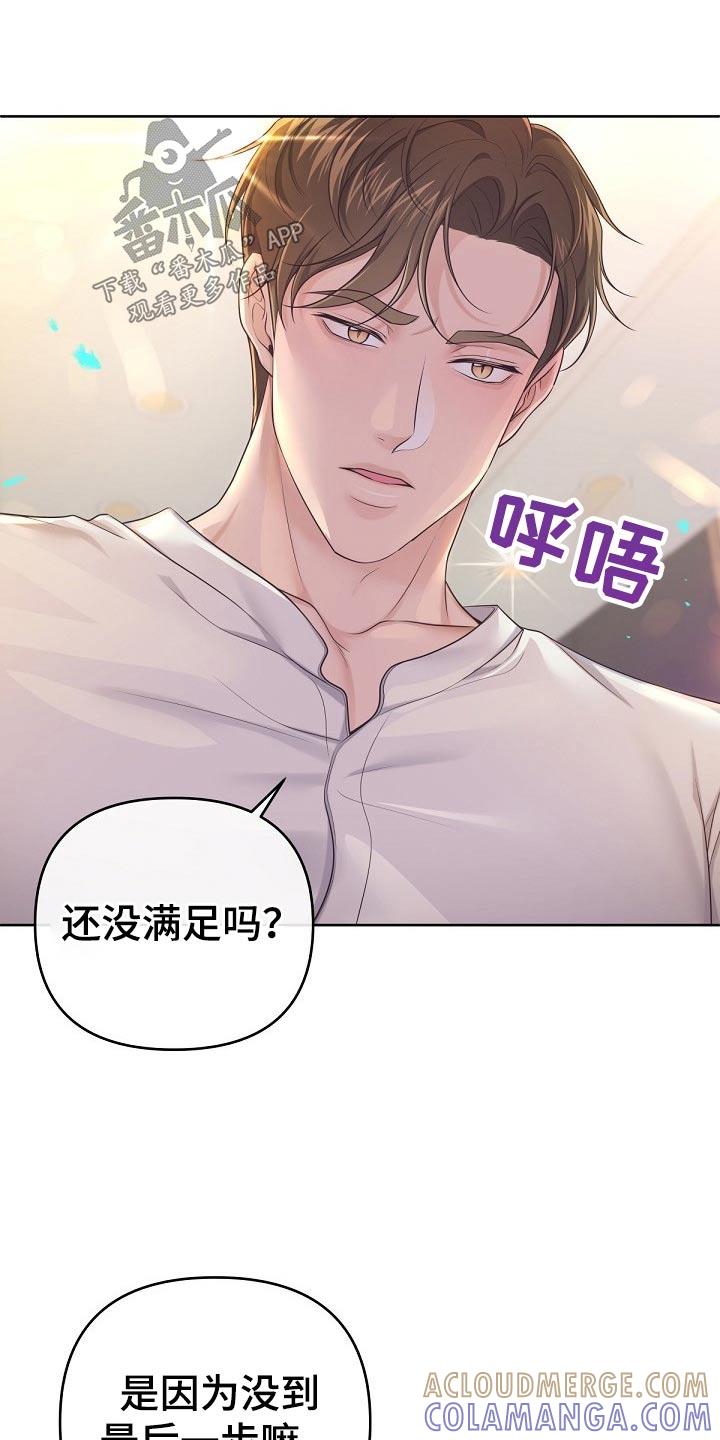 《阿尔法管家》第104章：【第二季】为什么 第17页