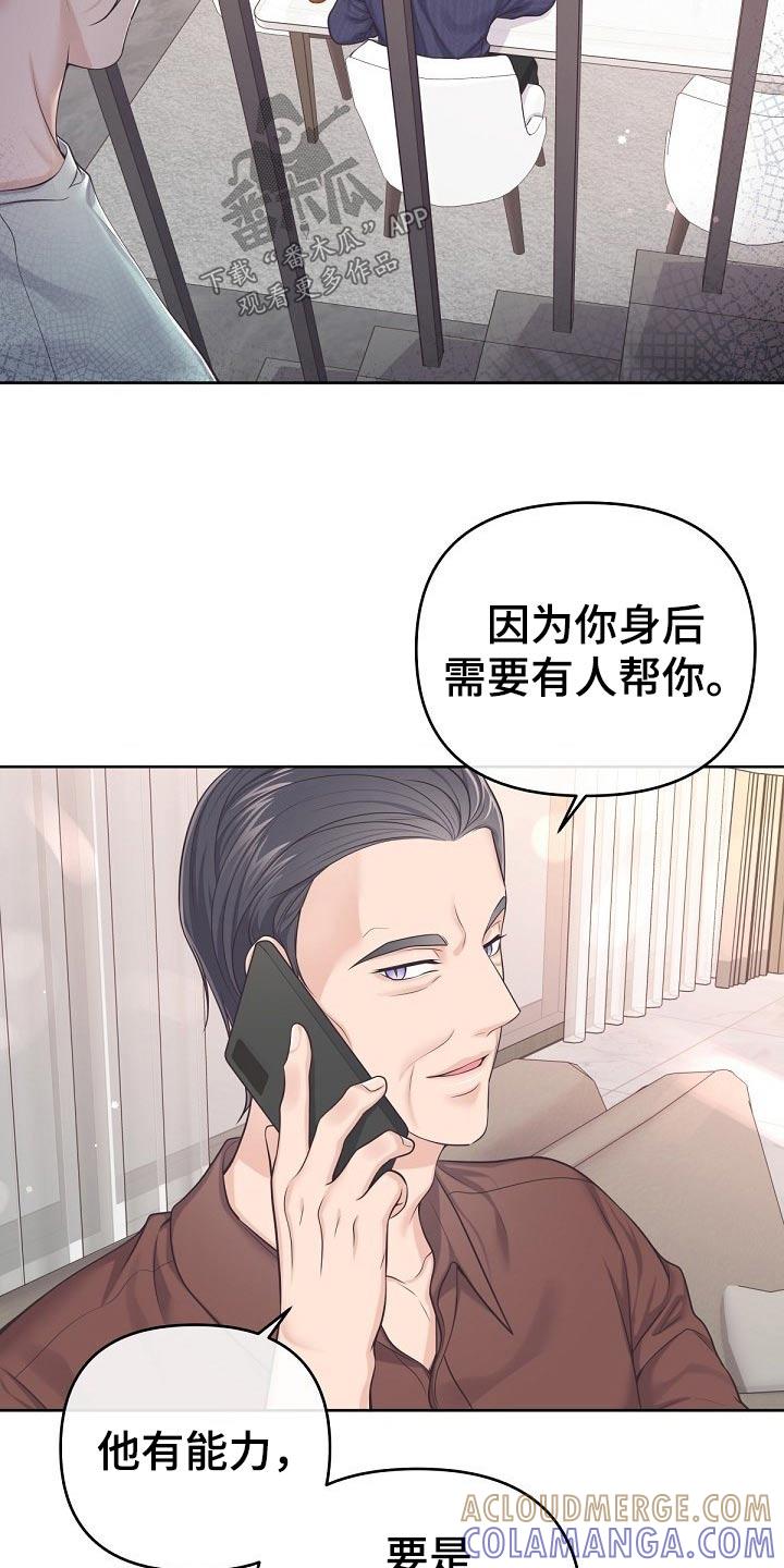 《阿尔法管家》第104章：【第二季】为什么 第9页