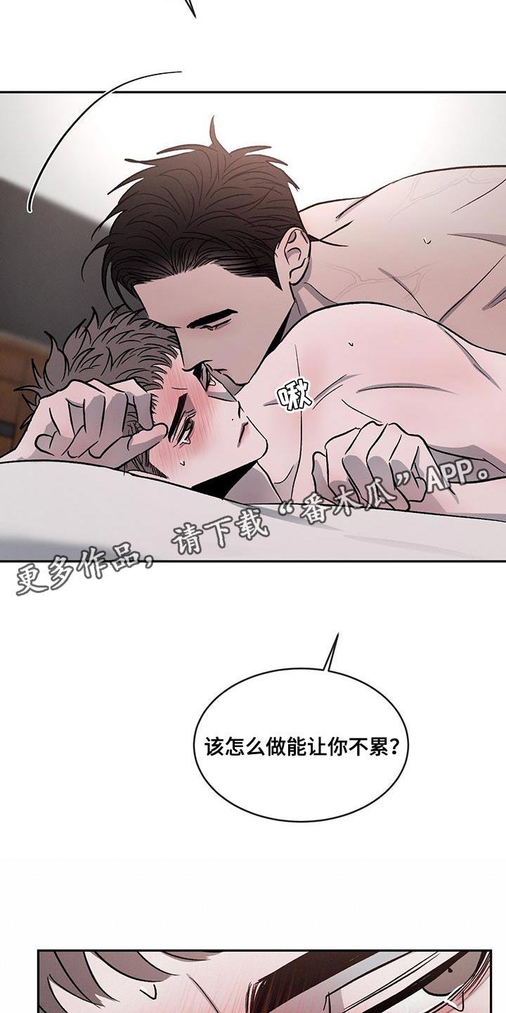 《危险建议》第104章：【第二季】好累 第16页