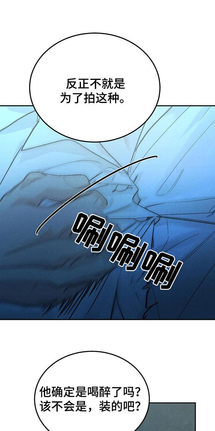 《沉迷其中》第104章：【第二季】神志不清 第18页