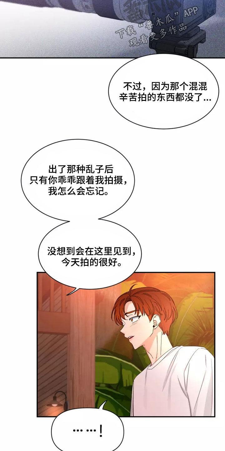 《初见心动》第104章：【第二季】让人意外 第6页