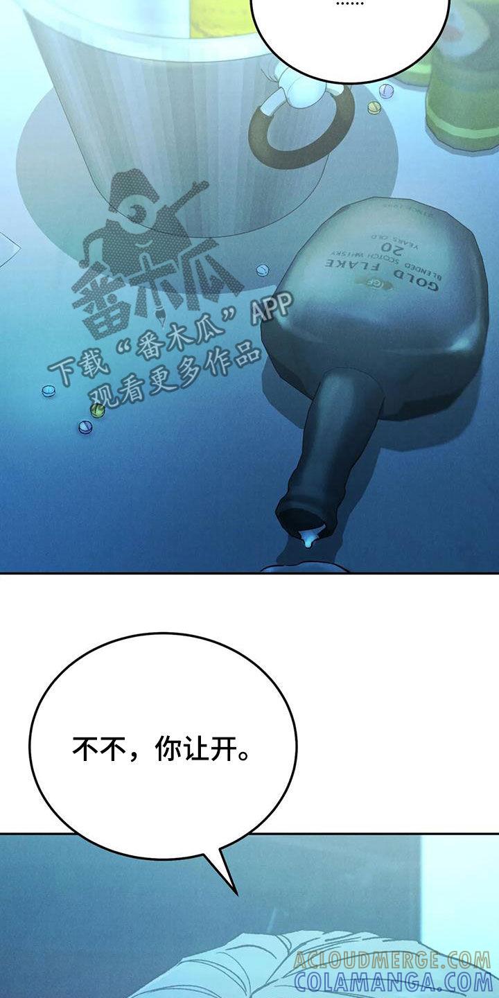 《沉迷其中》第104章：【第二季】神志不清 第21页