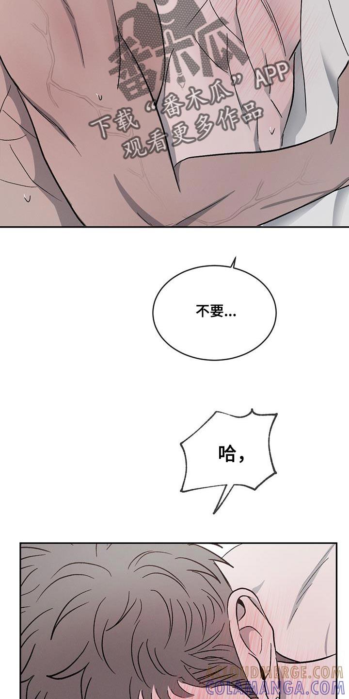 《危险建议》第104章：【第二季】好累 第3页