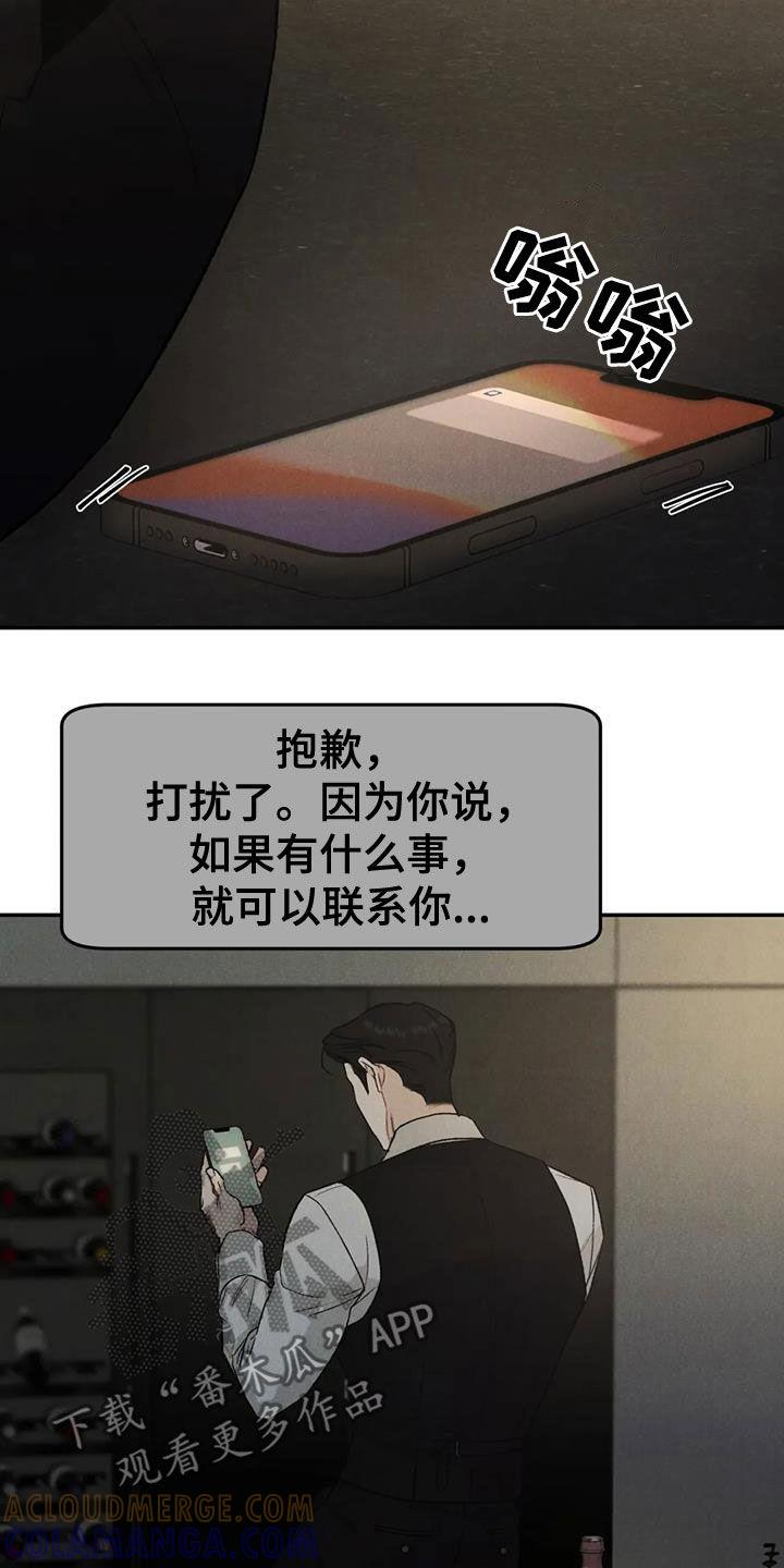 《沉迷其中》第104章：【第二季】神志不清 第11页