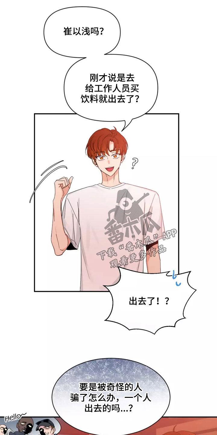 《初见心动》第104章：【第二季】让人意外 第10页
