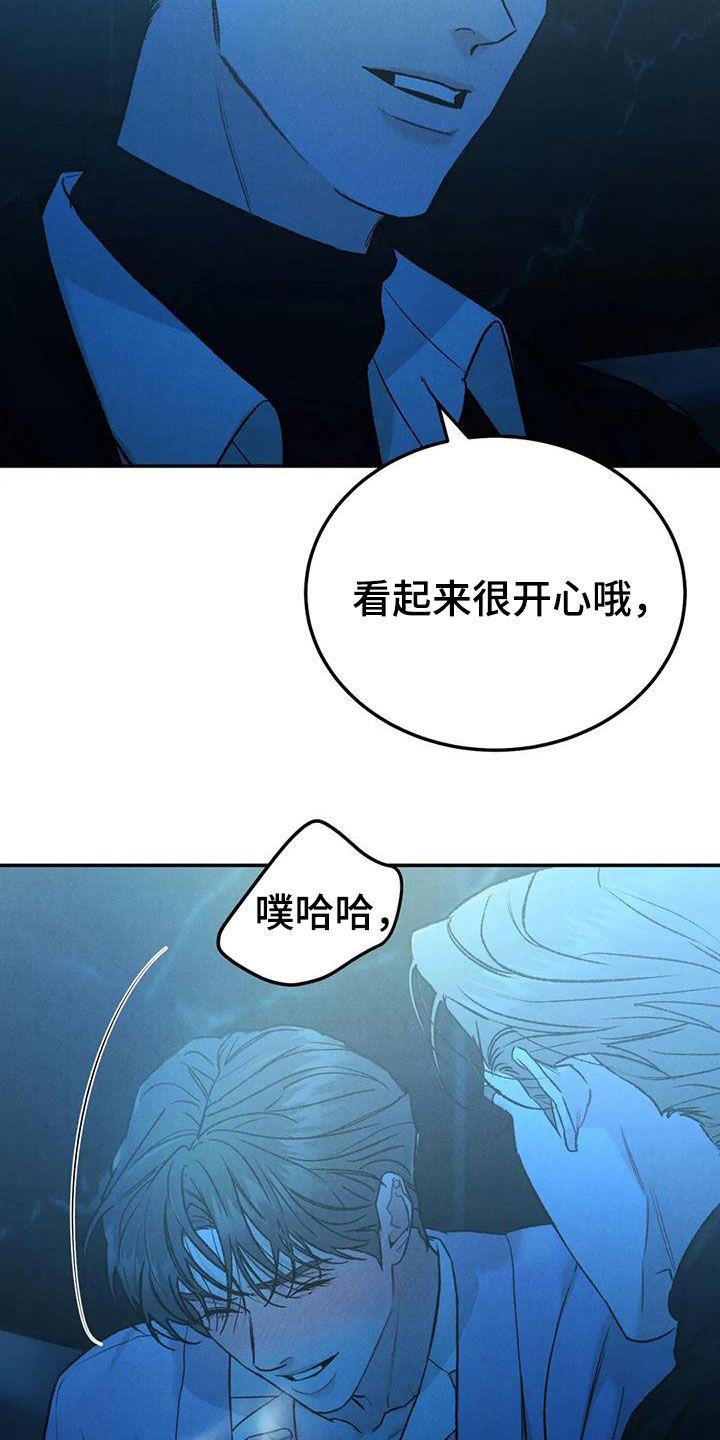 《沉迷其中》第104章：【第二季】神志不清 第6页