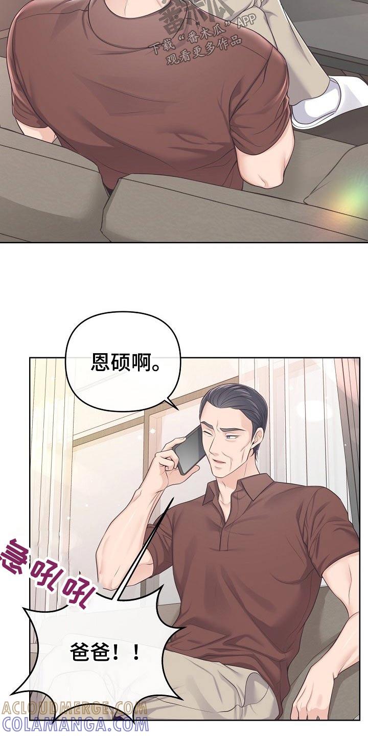 《阿尔法管家》第104章：【第二季】为什么 第5页