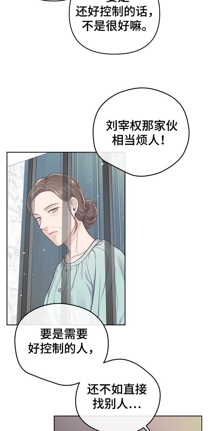 《阿尔法管家》第104章：【第二季】为什么 第10页