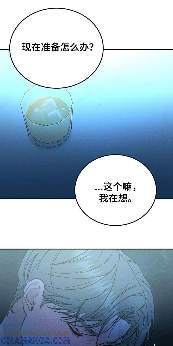 《沉迷其中》第104章：【第二季】神志不清 第15页