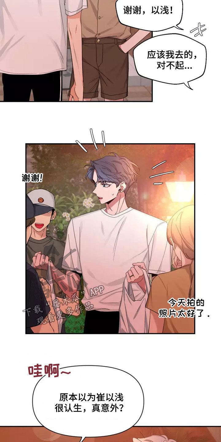 《初见心动》第104章：【第二季】让人意外 第12页