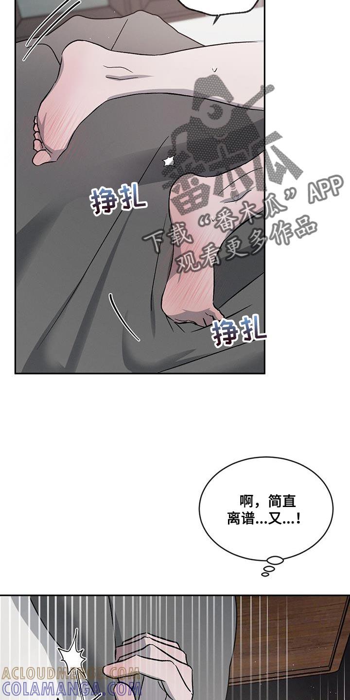 《危险建议》第104章：【第二季】好累 第7页