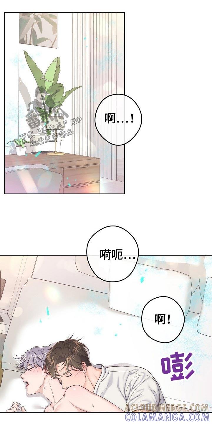 《阿尔法管家》第104章：【第二季】为什么 第15页