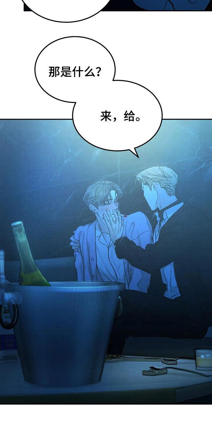 《沉迷其中》第104章：【第二季】神志不清 第4页