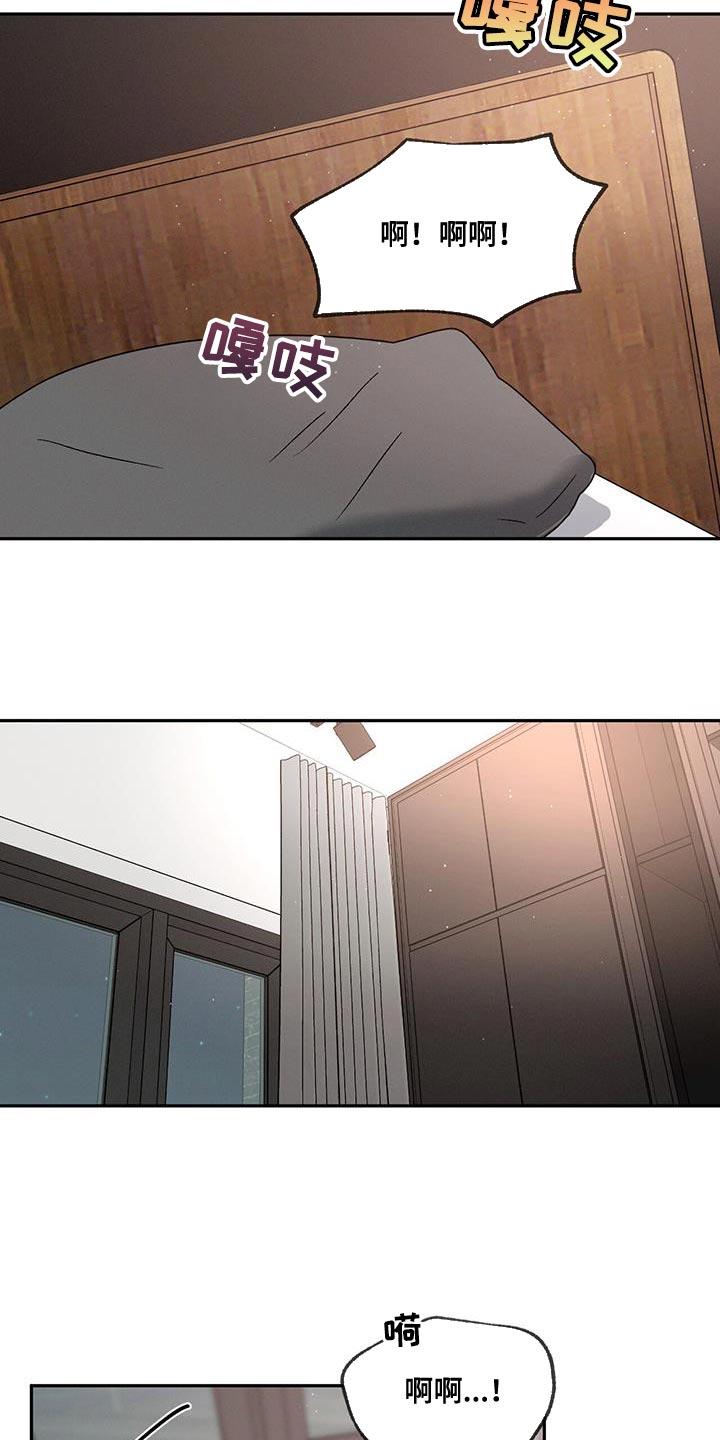 《危险建议》第104章：【第二季】好累 第6页