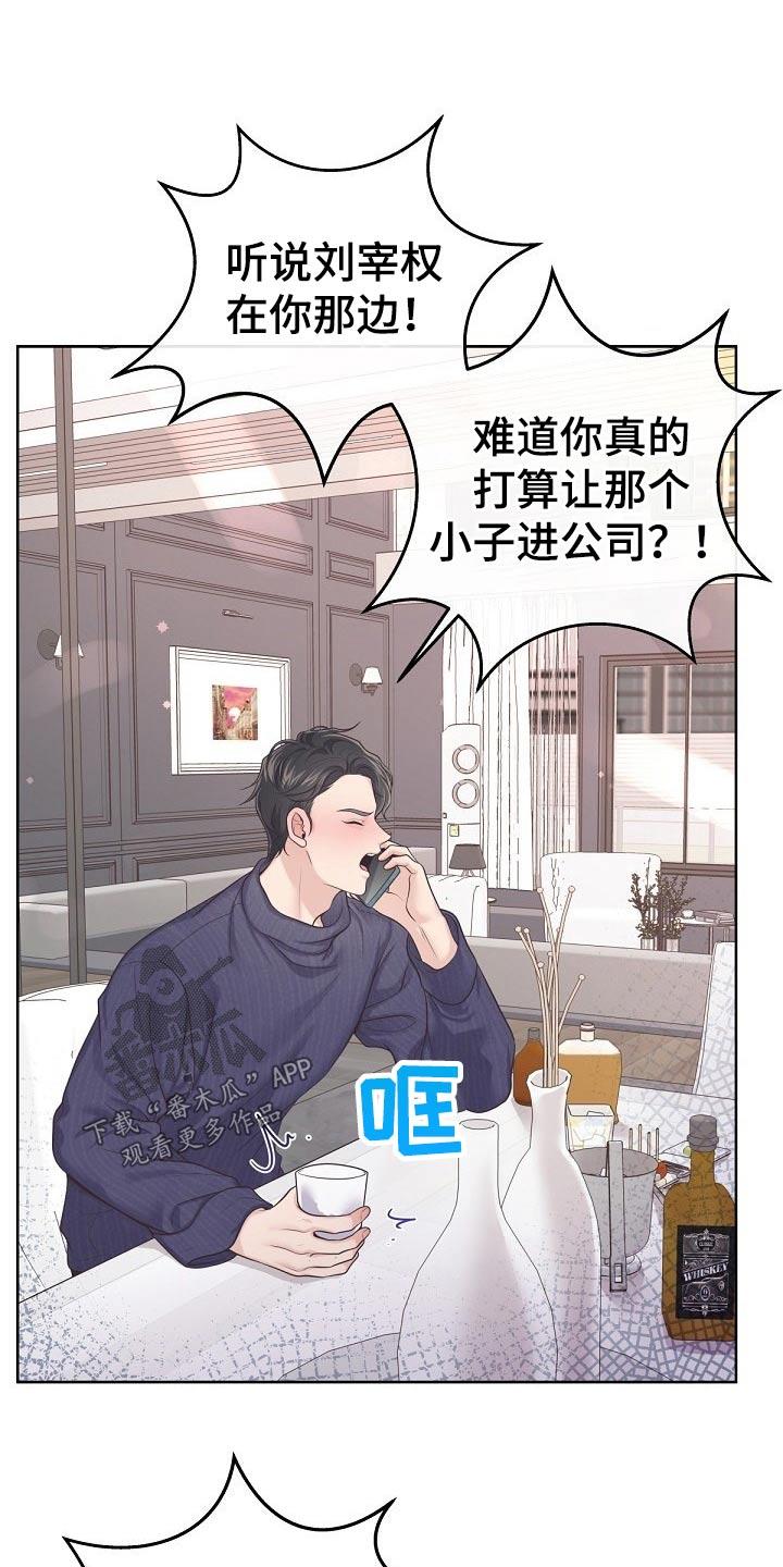 《阿尔法管家》第104章：【第二季】为什么 第6页