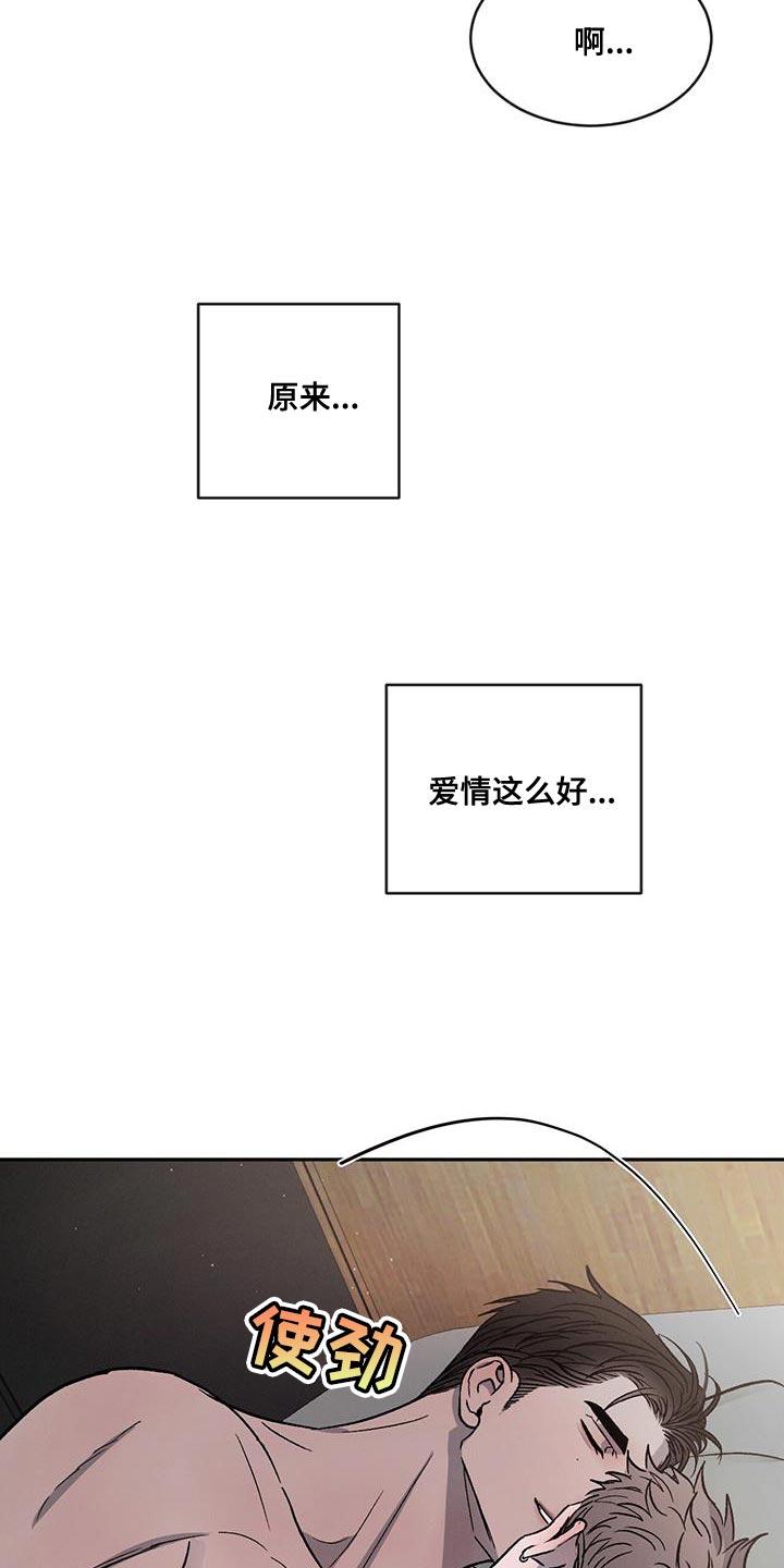 《危险建议》第105章：【第二季】身体不好 第12页