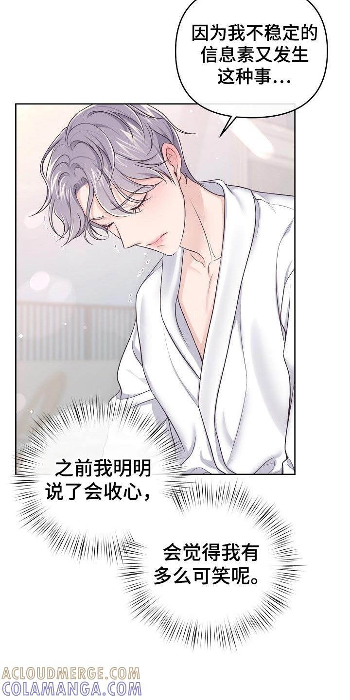 《阿尔法管家》第105章：【第二季】醒悟 第15页