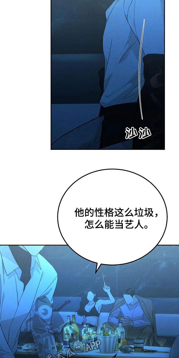 《沉迷其中》第105章：【第二季】位置确定 第2页
