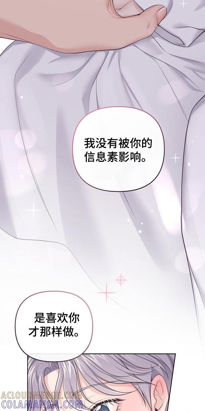 《阿尔法管家》第105章：【第二季】醒悟 第17页