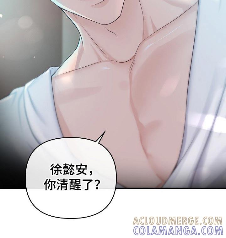 《阿尔法管家》第105章：【第二季】醒悟 第7页