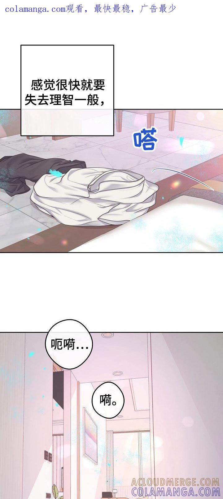 《阿尔法管家》第105章：【第二季】醒悟 第1页
