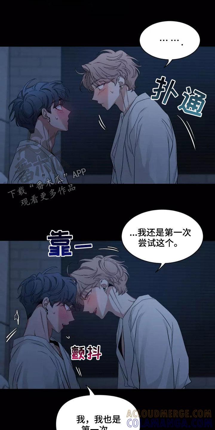 《初见心动》第105章：【第二季】又不是小孩 第7页