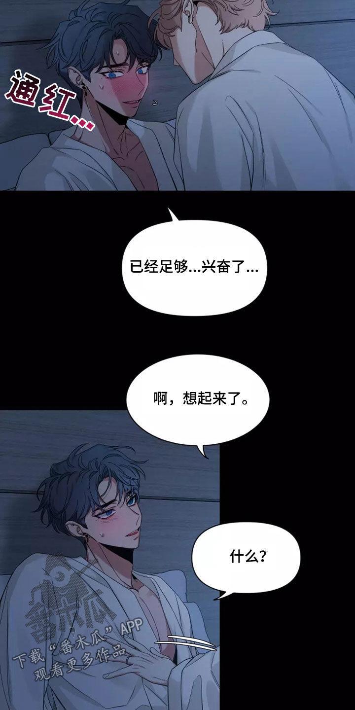 《初见心动》第105章：【第二季】又不是小孩 第10页