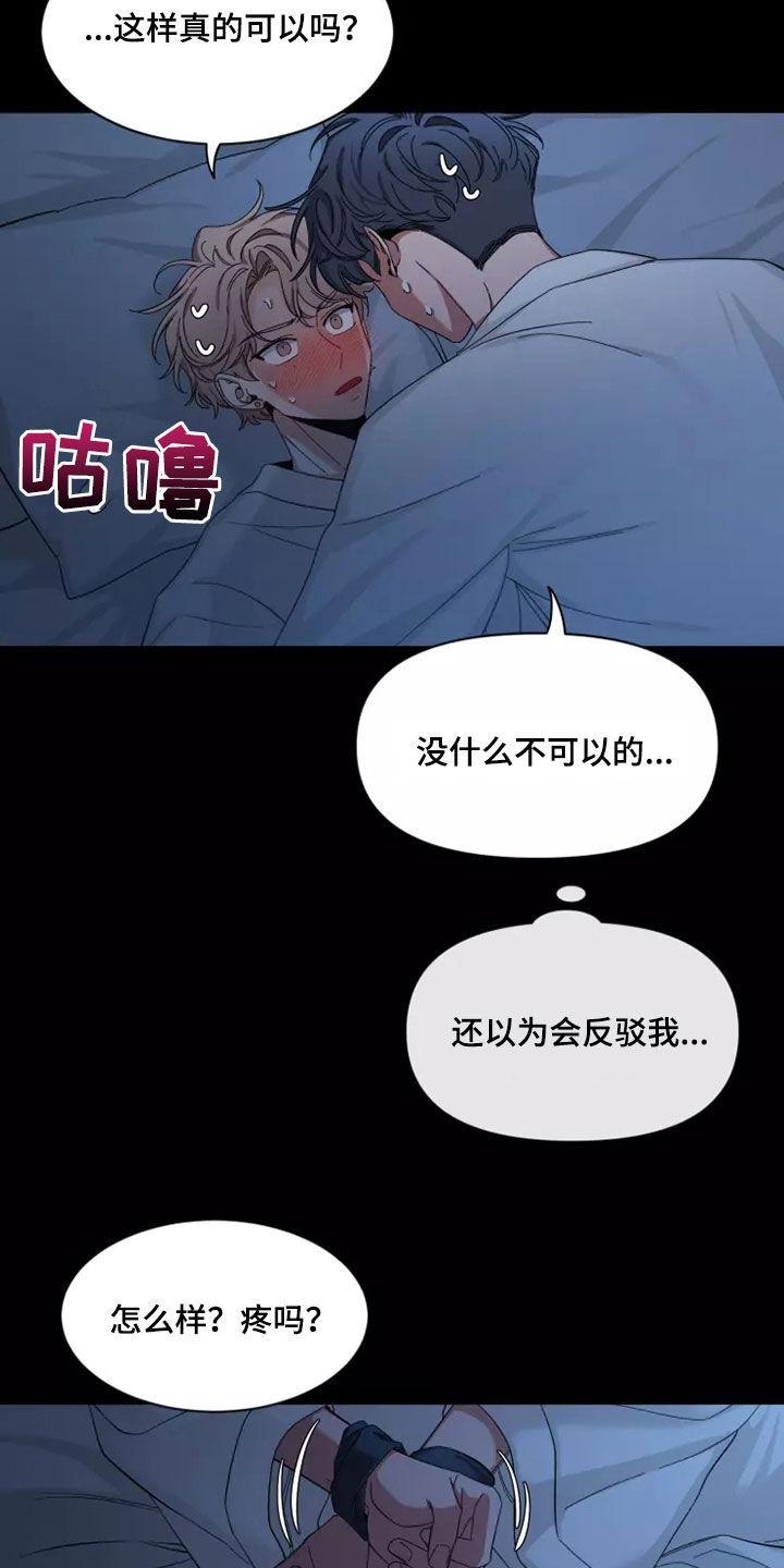 《初见心动》第105章：【第二季】又不是小孩 第4页