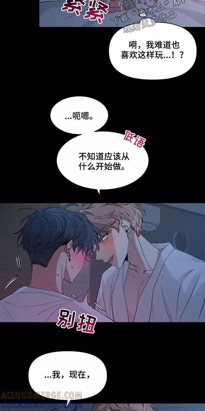 《初见心动》第105章：【第二季】又不是小孩 第9页