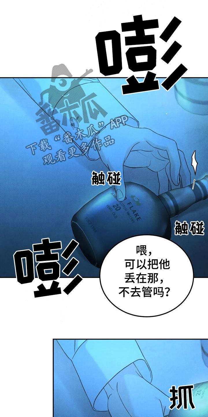 《沉迷其中》第105章：【第二季】位置确定 第16页
